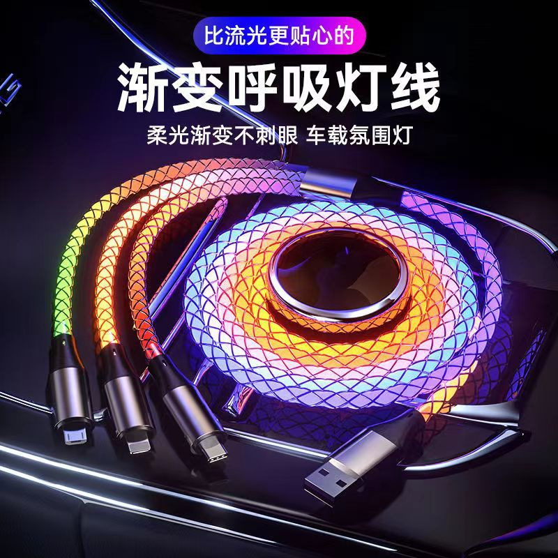 数据线炫彩RGB一拖三流光66w车载呼吸灯线渐变超级快充手机充电线