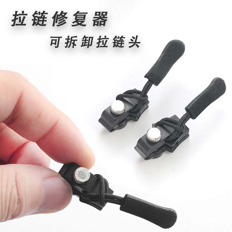 箱包外套衣服鞋靴家用免工具替换拉链锁头拉链修复器可拆卸拉链头
