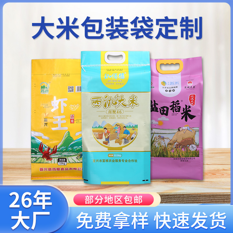 Hand-held plastic composite packaging for rice woven bags, woven bags for grains and cereals, laminated waterproof color-printed rice bags