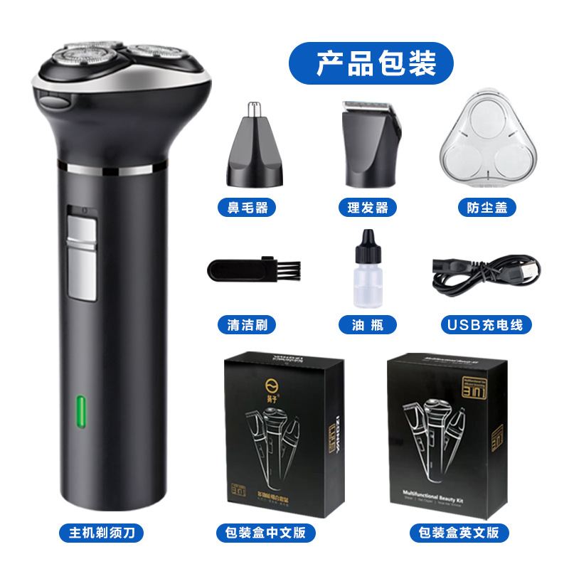 电动剃须刀实物图