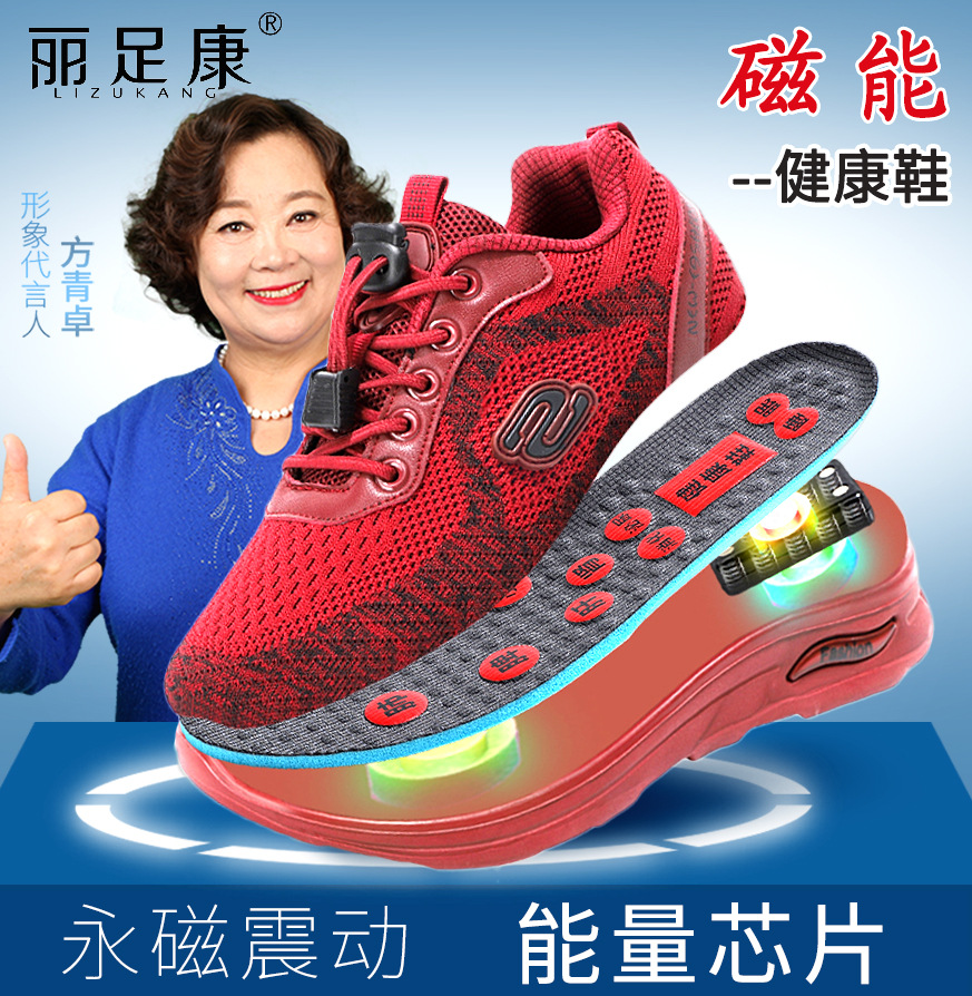 足力老人鞋防滑健步鞋中老年妈妈鞋太赫兹永磁震动按摩会销磁疗鞋
