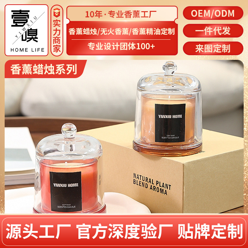 定制YIWXIU金钟罩玻璃杯无烟香薰蜡烛卧室大豆蜡香氛伴手礼物摆件
