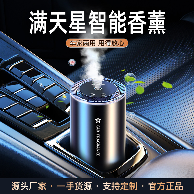 满天星车载香薰车内摆件持久自动喷雾香氛机星空氛围灯车载香薰机