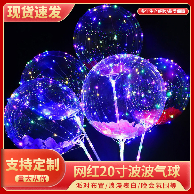 网红波波球透明发光带灯气球20寸广场地摊羽毛LED气球卡通闪光球详情图2