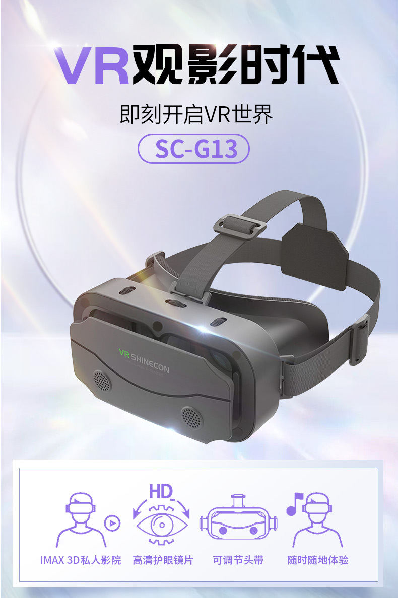 VRSHINECON千幻魔镜虚拟现实vr眼镜 手机电影游戏3d数码眼镜vr pic 3