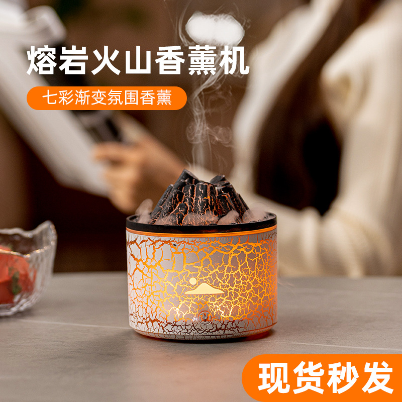 创意新品熔岩火山香薰机  七彩火焰烟圈雾化加湿香氛香薰机跨境
