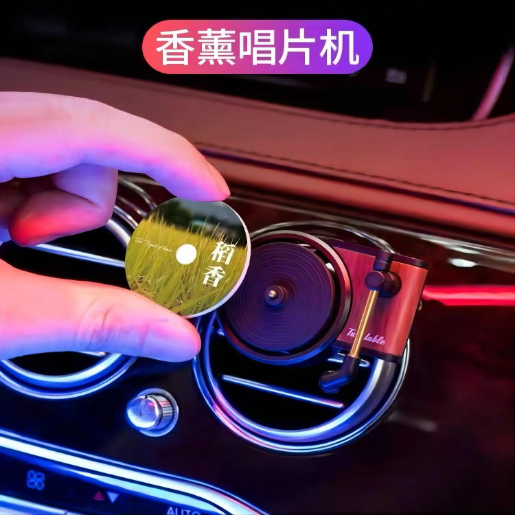 车载出风口插入式旋转香薰出风口复古唱片留声机汽车空调风口摆件