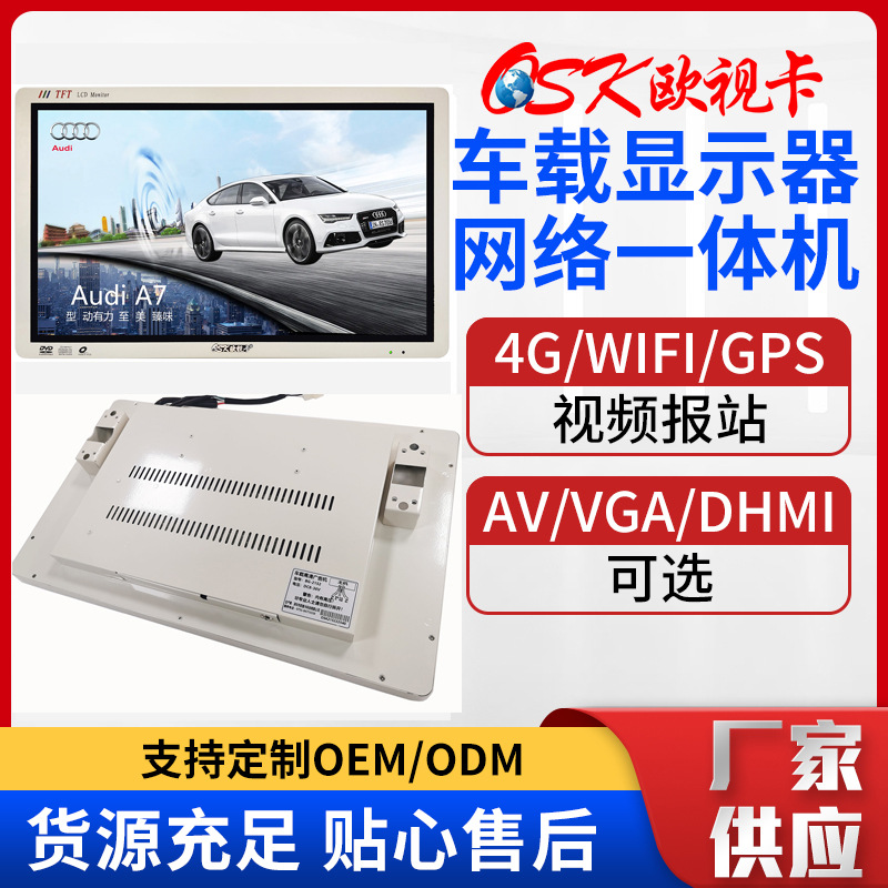 19/22寸4G版公交车车载广告机大巴车车载直播电视高清显示屏