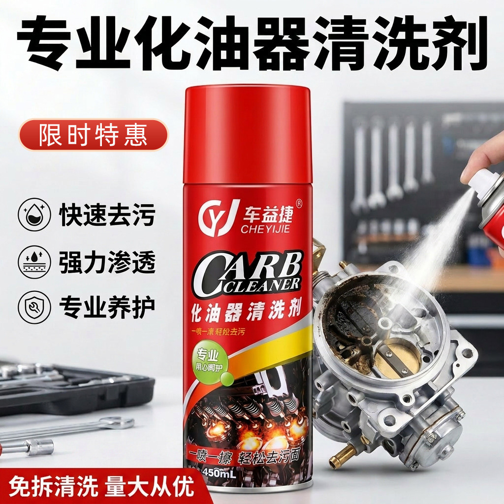 Cheyijie carburetor Cleaner for removing carbon deposits and oil stains from cars, a non-disassembly cleaner for car throttle valves and fuel injectors
