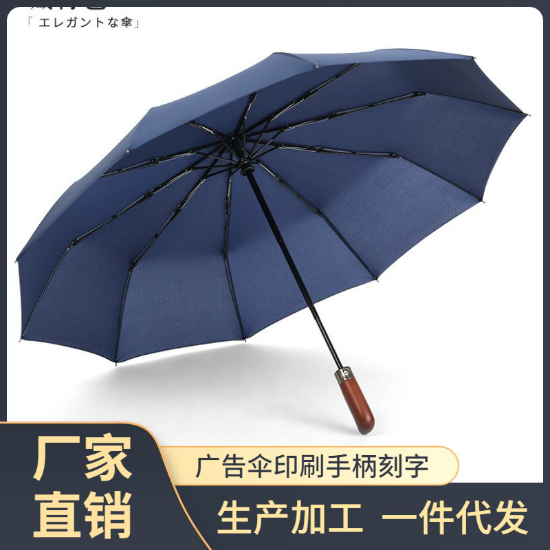 新款雨伞全自动双层伞10骨抗风木柄三折男士商务伞定logo雨伞