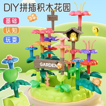 跨境新款DIY百变拼插大颗粒积木花园仿真花朵模型儿童男女孩玩具