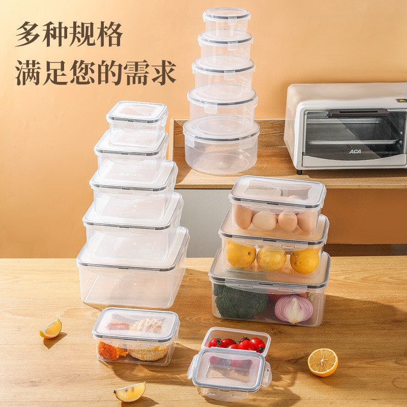 多规格防漏密封冰箱保鲜盒收纳盒食品级家用厨房蔬菜水果密封盒