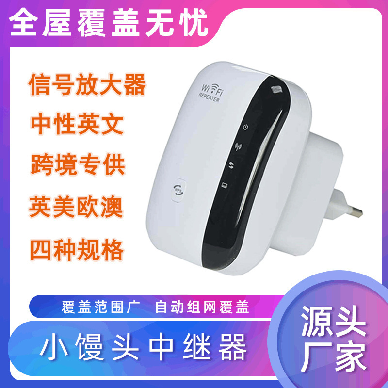 WiFi信号扩大器家用加强无线网络放大器穿墙王路由器扩展器中继器