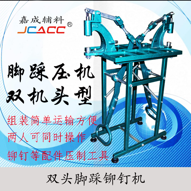 脚压机 脚踩工具双人脚踏打扣机手压机铆钉四合扣鞋眼机厂家现货白底实物图