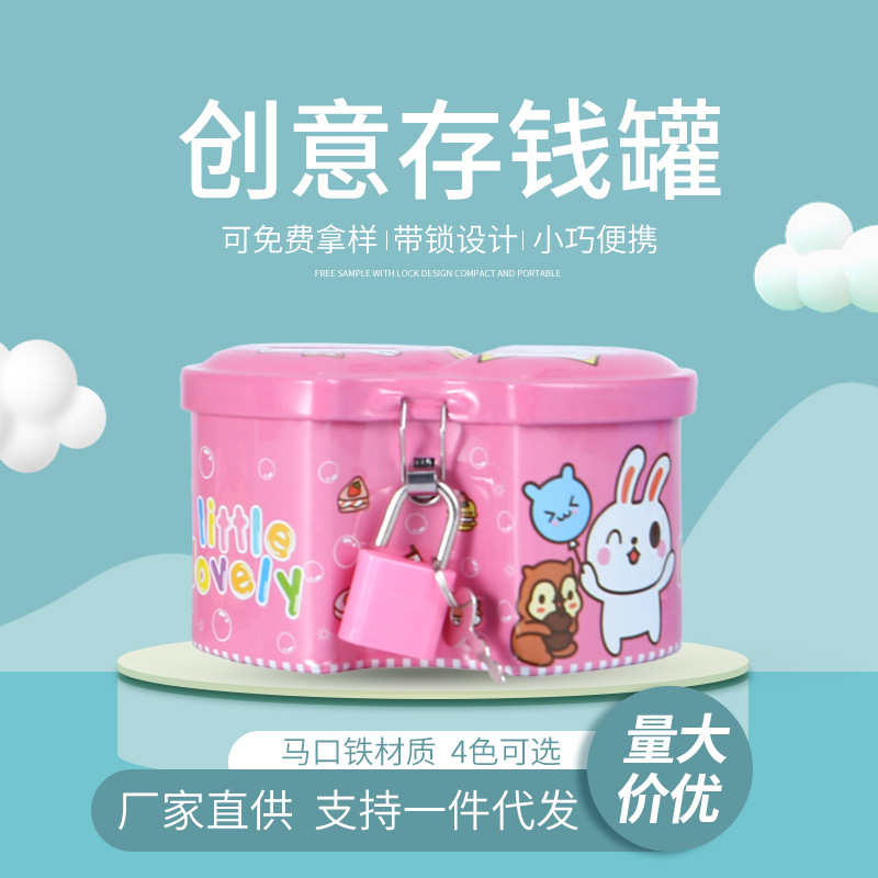 创意小双心卡通存钱罐马口铁儿童储蓄罐定制幼儿园礼物厂家直供