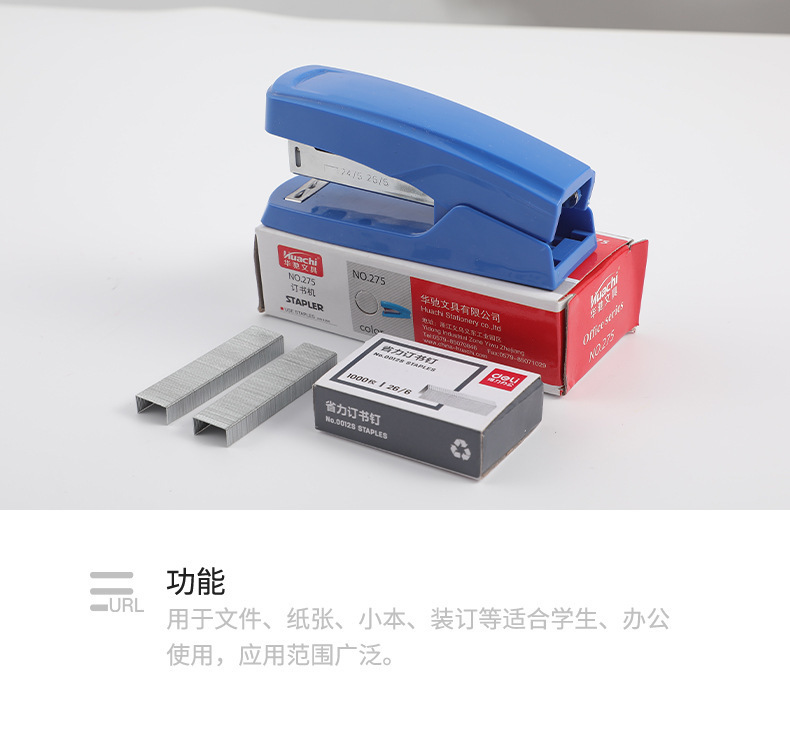 简约275订书机学生办公文具省力中型装订机可装订20页办公订书器详情12
