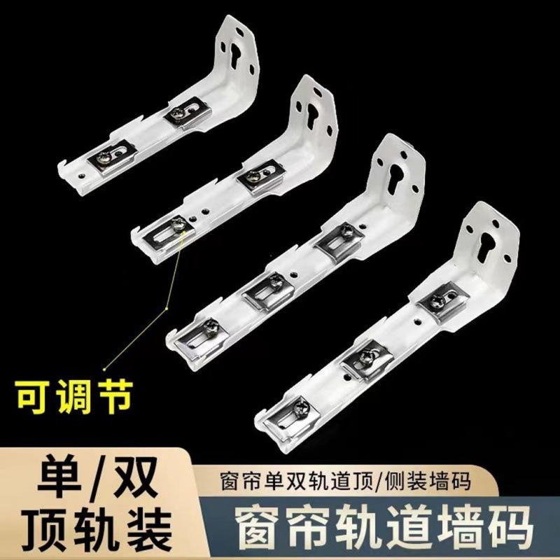 窗帘轨道安装码配件支架固定卡子卡扣老式侧装顶装窗帘杆直轨弯轨