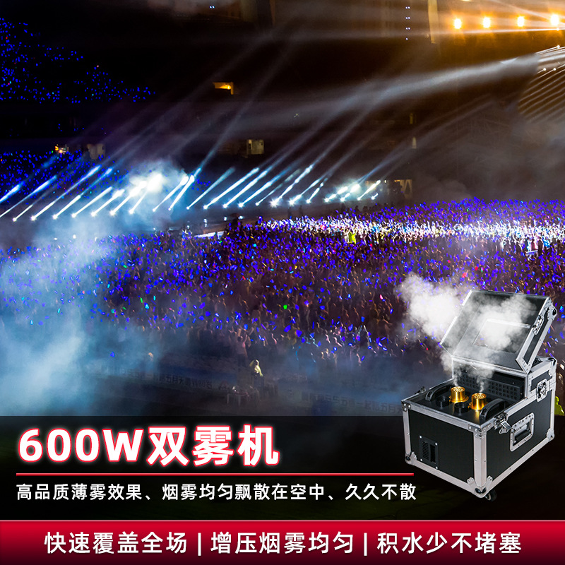 600w双雾机舞台酒吧演出道具特效薄雾机烟雾机宴会厅婚礼堂造雾机