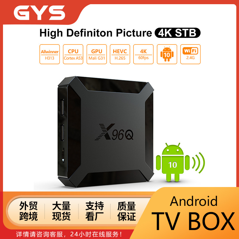 X96Q网络机顶盒安卓10外贸电视盒tv box4K高清WIFI播放器工厂直发