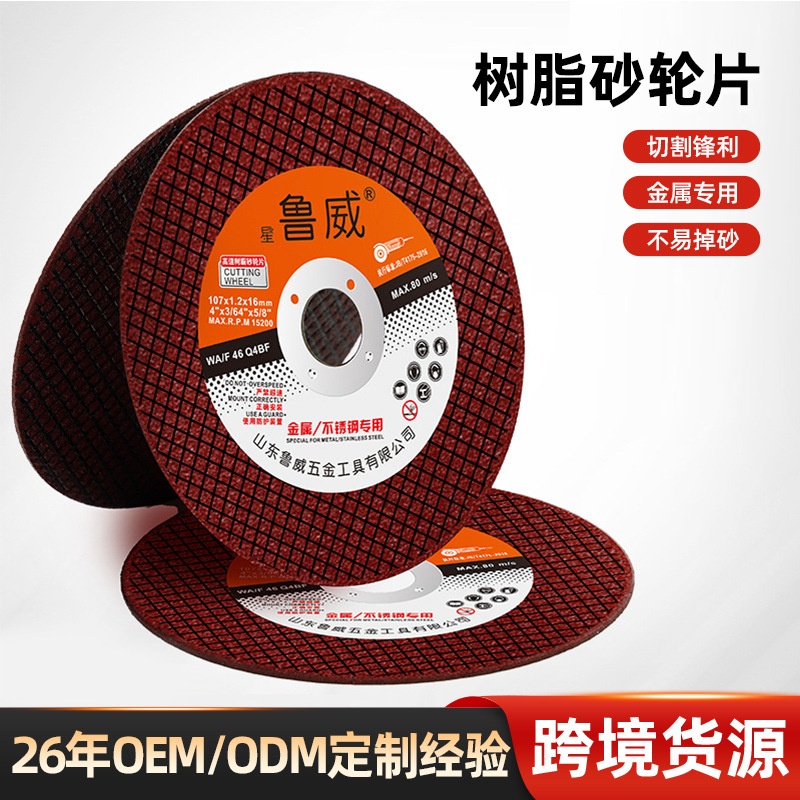 开槽专用木工打磨片 金属手磨机砂轮片 不锈钢角磨机树脂切割片