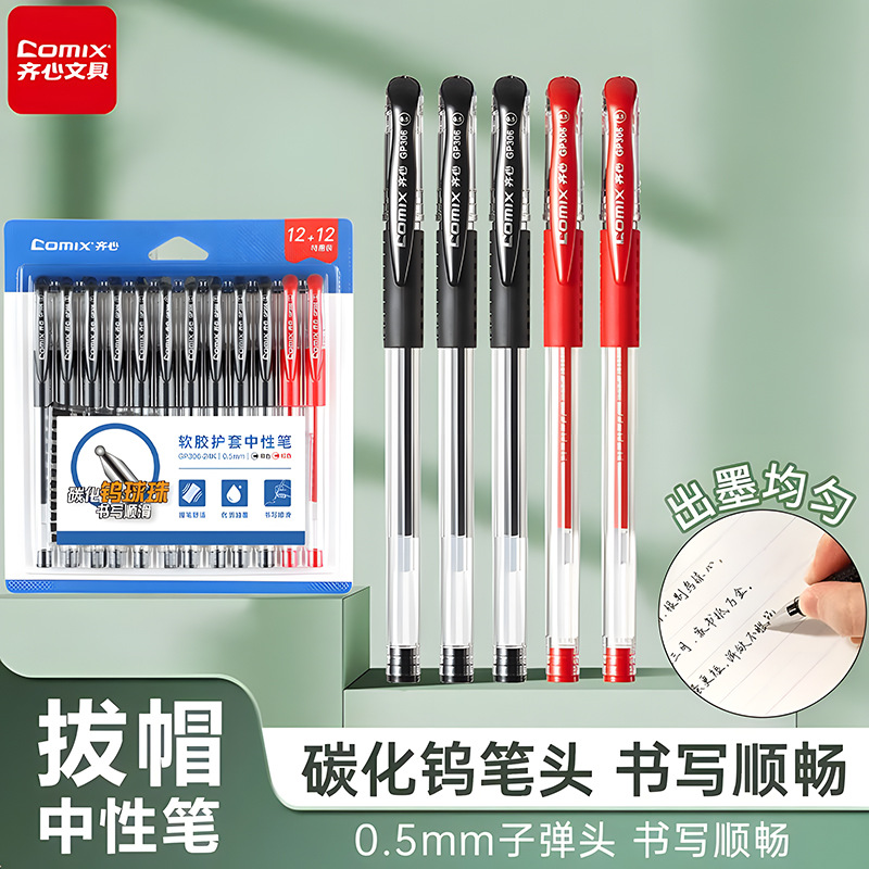 Qixin gel pen Tungsten carbide ball 0.5mm Business office cap gel pen black and red student correction signature pen