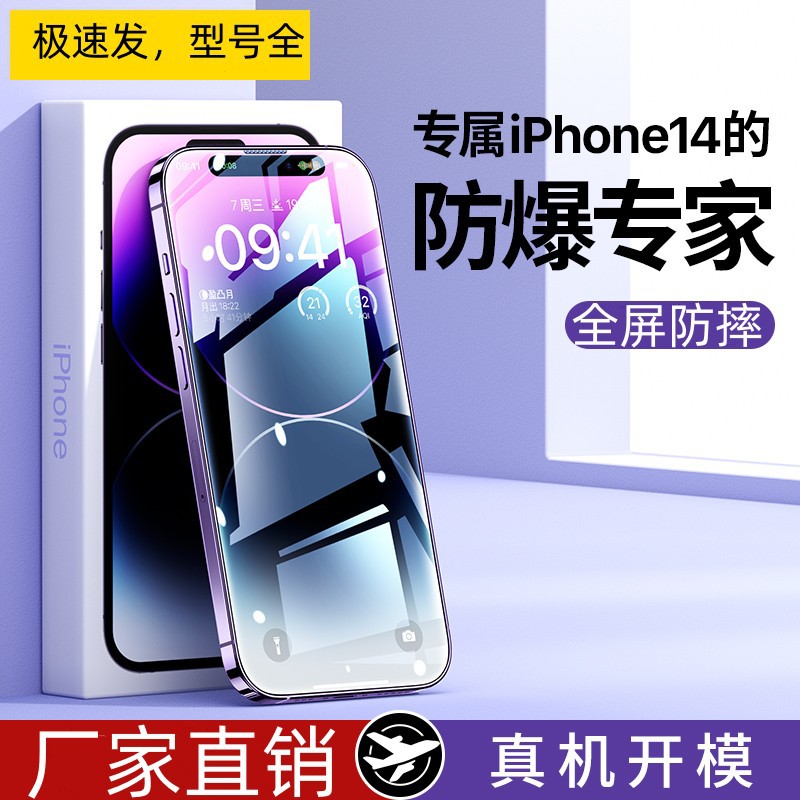 适用iPhone15promax钢化膜苹果14plus防窥13pro手机膜1211/xsmax