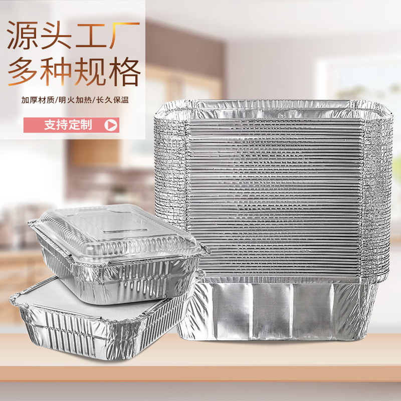 锡纸铝泊盒食品级打包盒烧烤一次性餐盒方形外卖保温烤箱专用批发