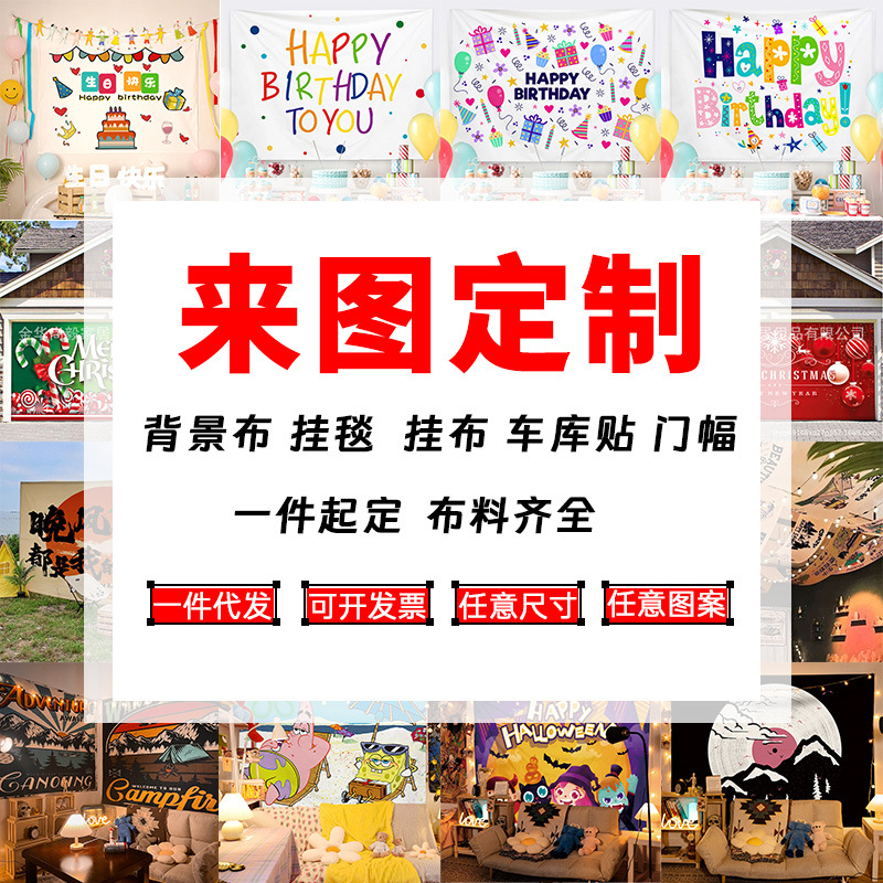 跨境挂布来图定制卧室背景布房间图案客厅装饰墙布挂毯定做高级感图