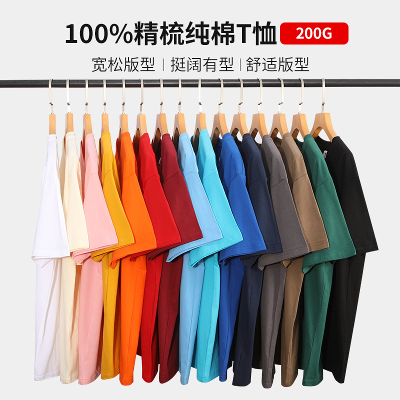 Hebei short-sleeved processing and customization of 200-gram pure cotton round-neck T-shirts, activity uniforms, class uniforms, solid color blank cultural T-shirts
