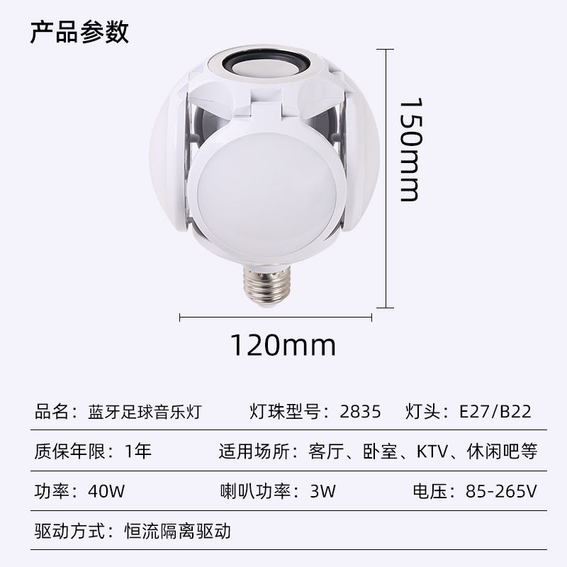 LED音乐蓝/厂家批发可折/舞台灯泡细节图