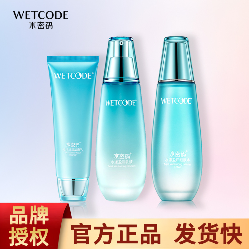 水密码补水套装保湿滋润海藻护肤品化妆品学生女丹姿官网正品全套