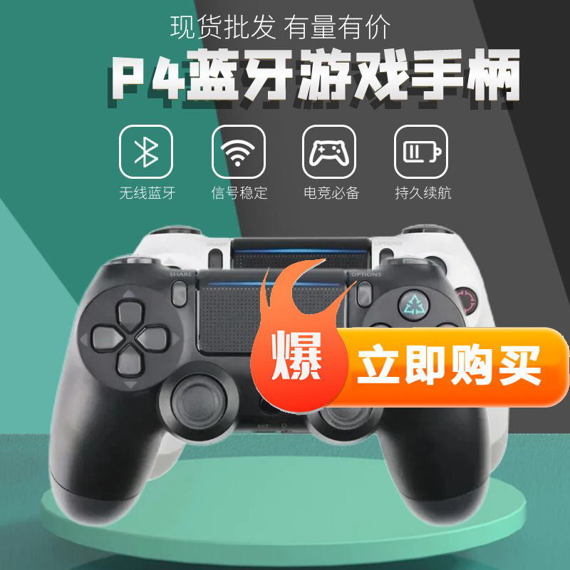 美版双震动p4游戏手柄欧版电脑六轴P4游戏手柄无线蓝牙p4游戏手柄