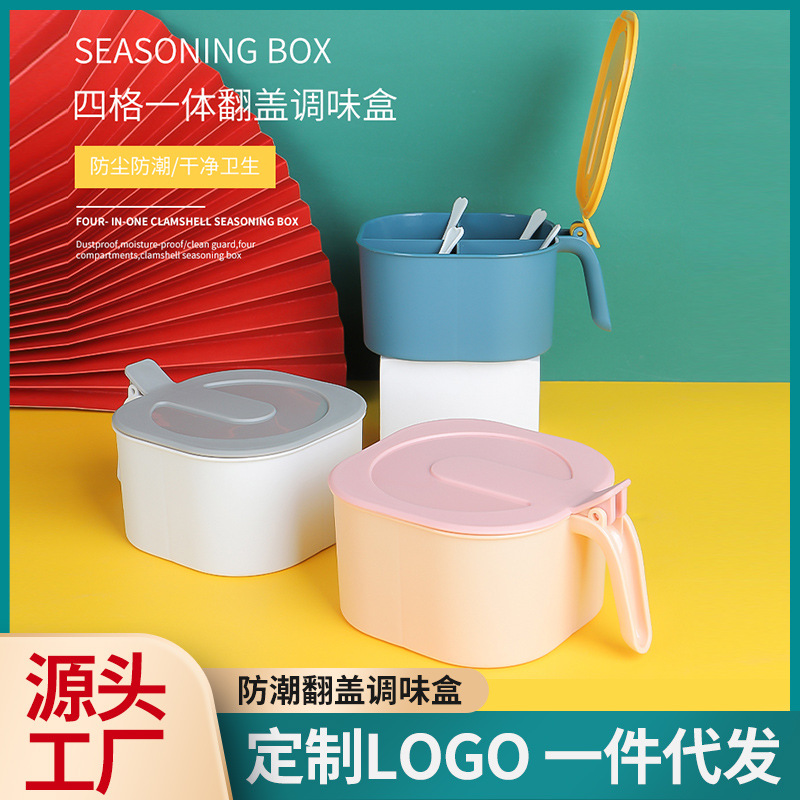 4格调味盒多功能塑料盐味精调料盒家用厨房分隔带勺子调味罐批发