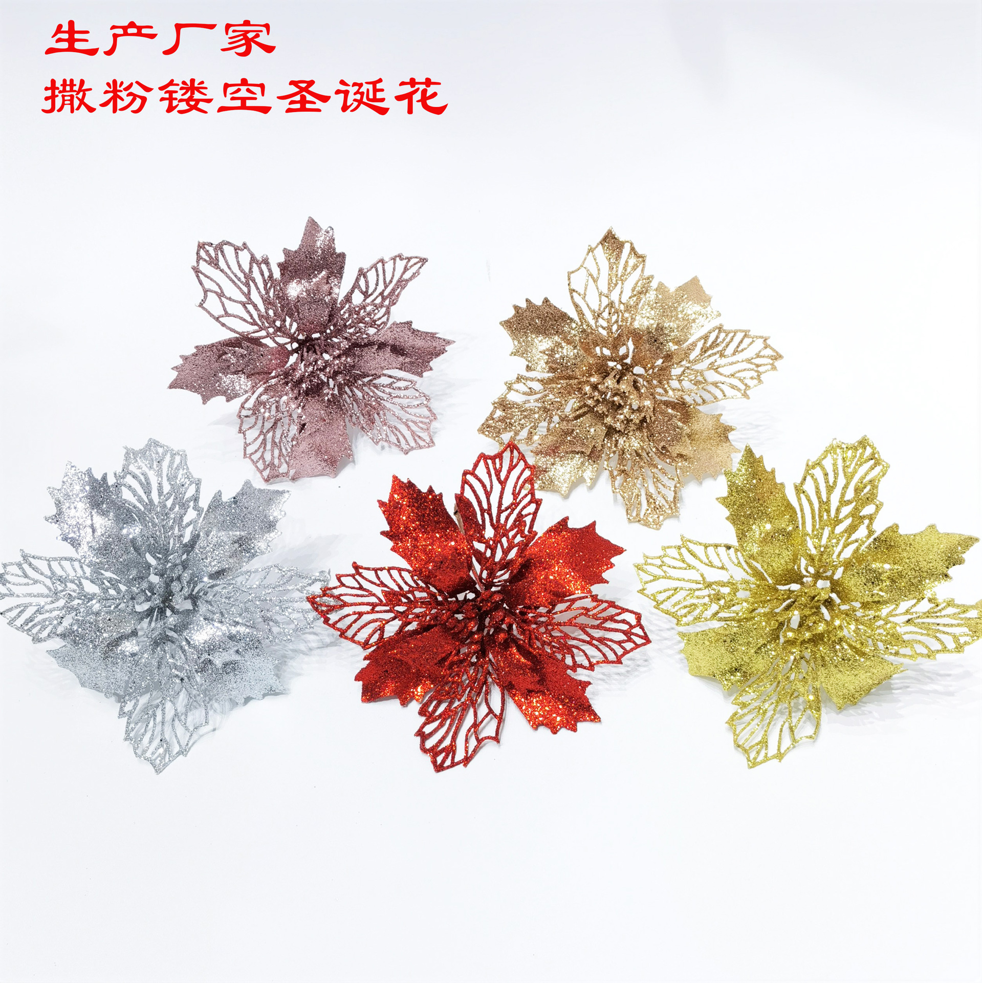 金粉镂空圣诞花圣诞树花环藤条diy圣诞装饰花