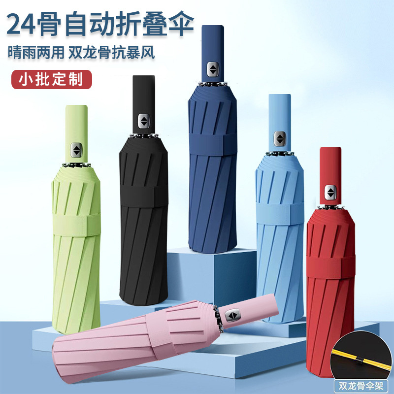 24骨全自动折叠伞黑胶遮阳防晒太阳伞男晴雨两用三折广告雨伞定制