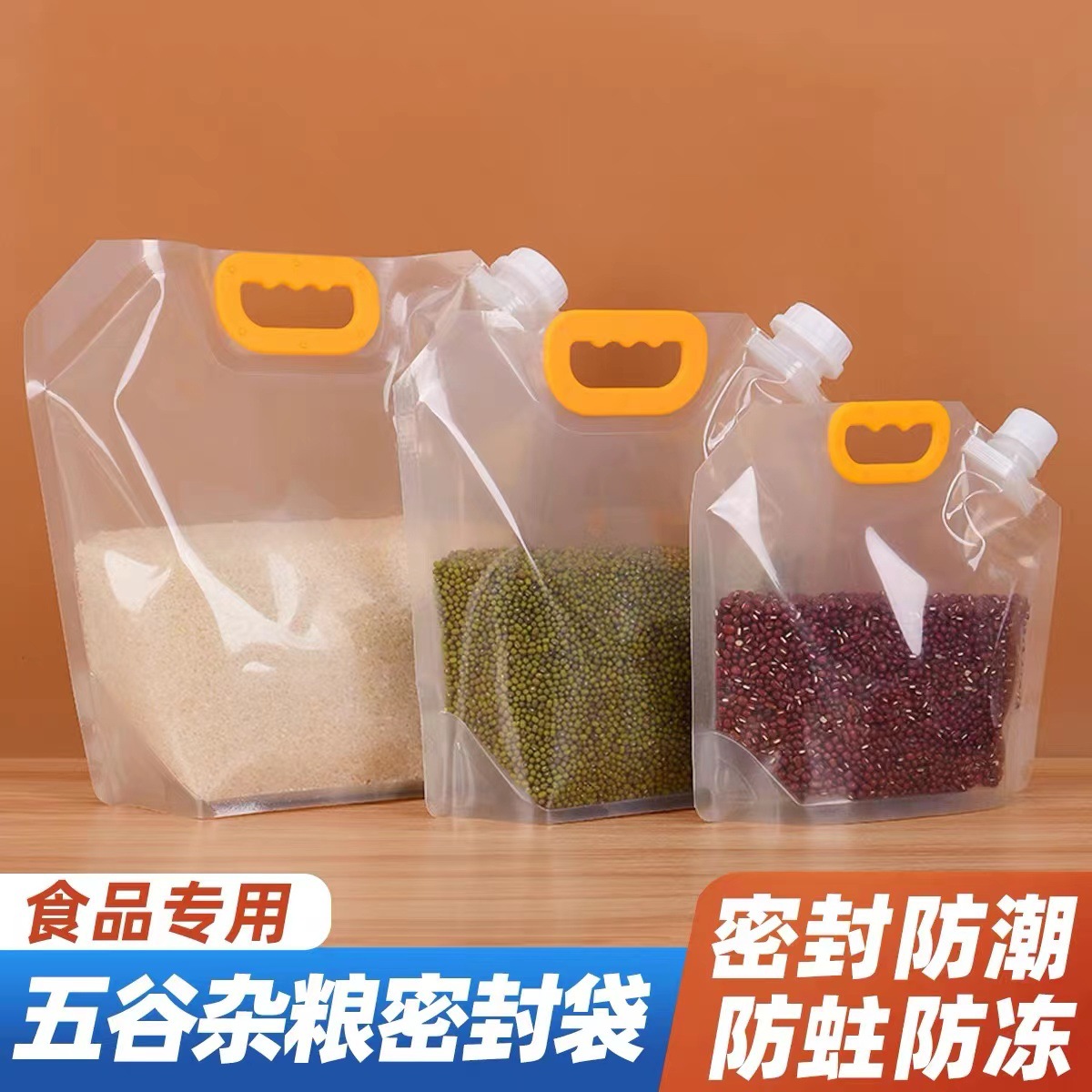 五谷杂粮收纳袋透明自立吸嘴袋五谷杂粮袋食品打包袋啤酒代发批发
