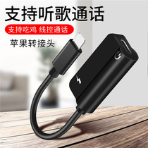 Apple headphones 3.5mm adapter cable dual lightning charging music 15 system mobile phone adapter