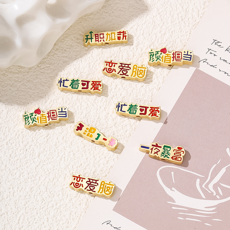 小红书热销款趣味创意搞怪文字 DIY文字一夜暴富颜值担当饰品配件