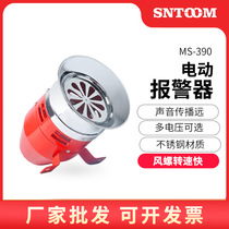 Motor wind screw alarm MS-390 Motor alarm 220V high decibel horn electronic buzzer 110V
