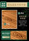 竹纤维席实物图