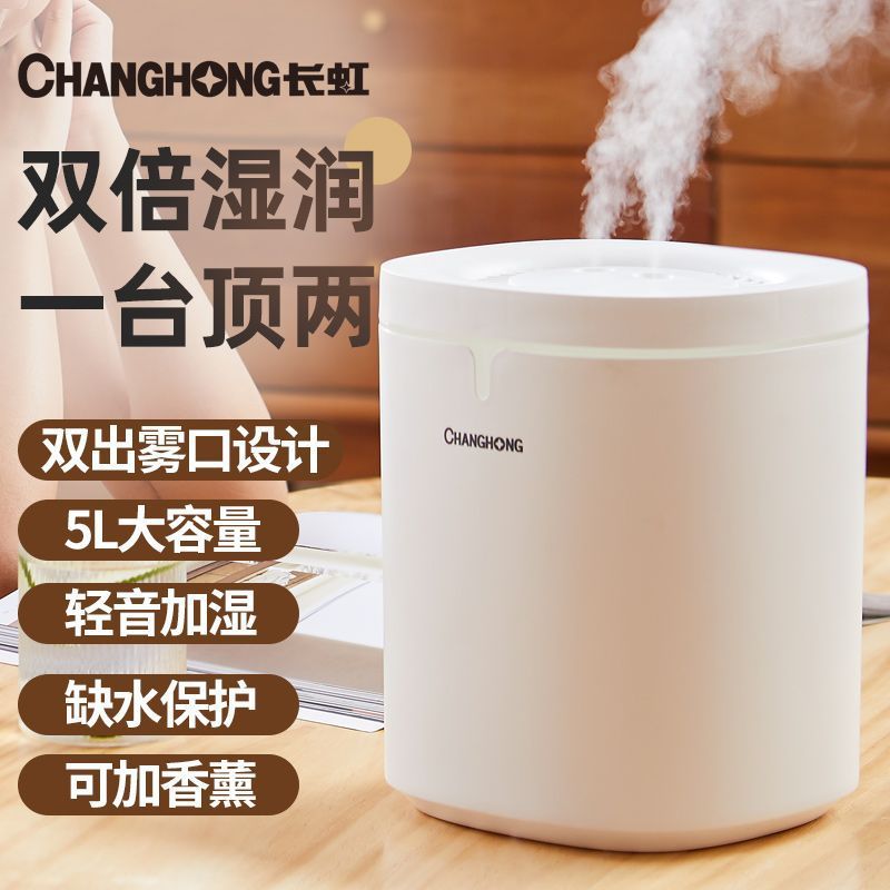 适用长虹加湿器家用卧室静音母婴香薰机办公桌面大容量空气净化大