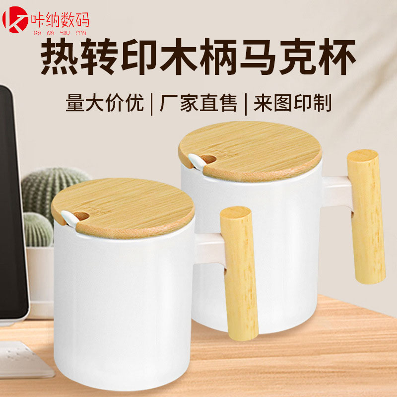 北欧风ins创意木手柄盖陶瓷杯马克杯咖啡杯 办公室节日活动 礼品