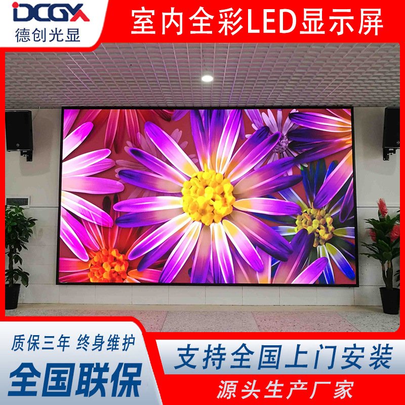 会议室显示屏室内全彩P2屏幕LED显示屏led电子屏直播间背景显示屏