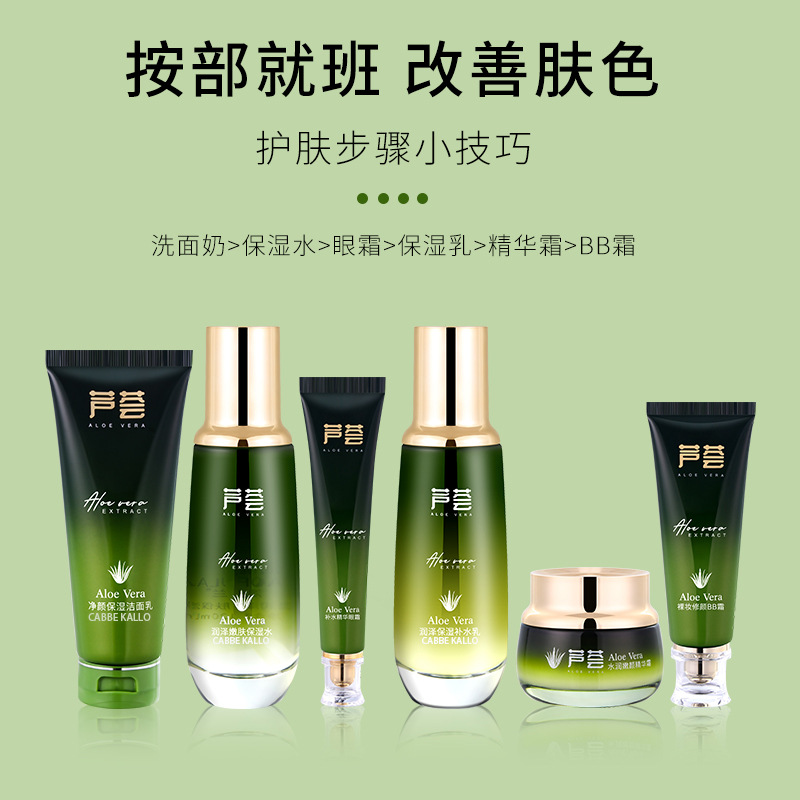 批发芦荟舒缓/保湿护肤/面霜眼霜产品图
