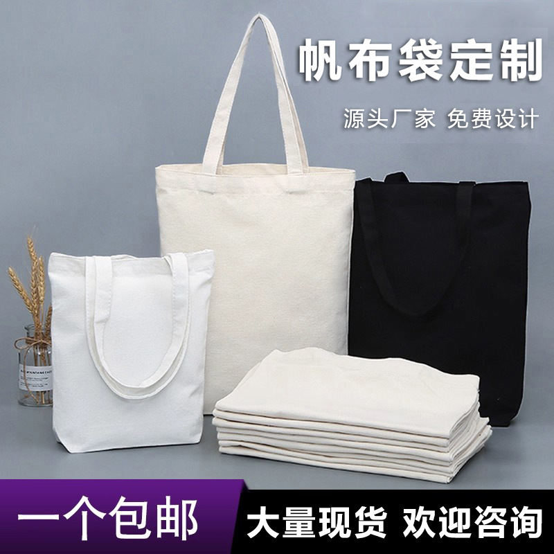 帆布袋定制加印logo高级感空白简约环保购物袋防水手提棉布袋现货