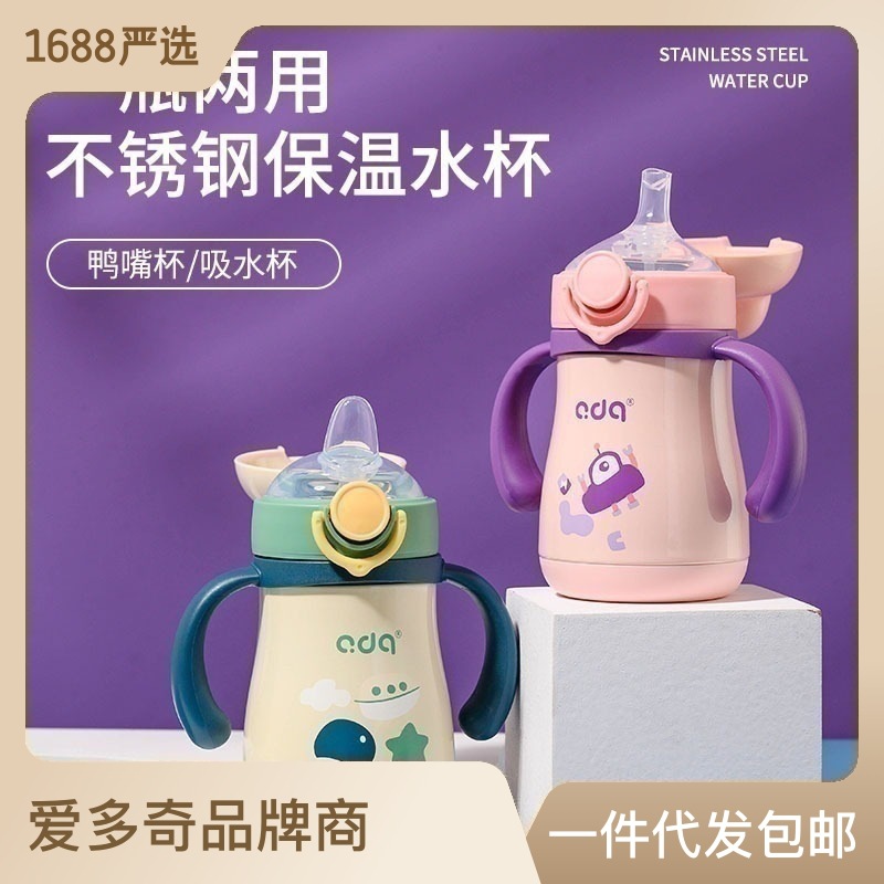 爱多奇婴幼儿保温奶瓶多用儿童保温杯不锈钢奶瓶吸管杯母婴用品