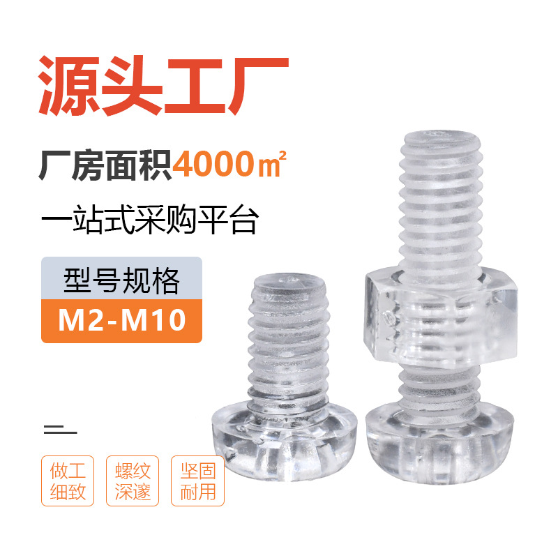 Factory direct sales of PC acrylic transparent plastic screws M2-M6 cross round head screws and transparent plastic nuts details Picture