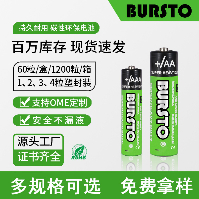 布斯拓五号碳性电池玩具报警器保险柜550MAHAA1.5V60分钟5号电池