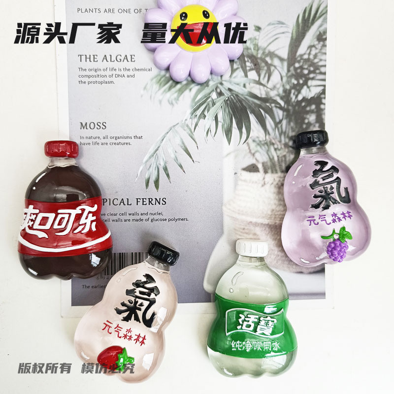 创意可爱冰箱贴 网红仿真饮料瓶磁力贴DIY饰品家居装饰贴厂家直供细节图