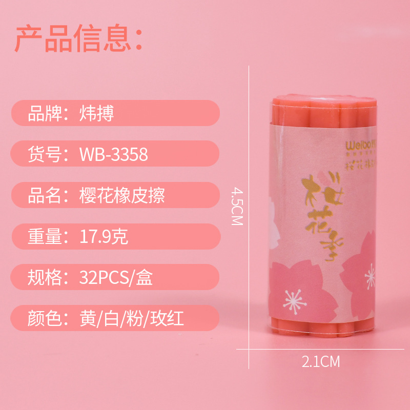 Weibo Stationery Wholesale, new creative erasers like leather, multi-color round, cute and fun box set, cherry blossom erasers details Picture